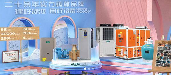 從循環(huán)過(guò)濾到恒溫調(diào)控<strong></p>
<p>泳池設(shè)備</strong>，AQUA愛(ài)克泳池設(shè)備如何實(shí)現(xiàn)泳池水質(zhì)長(zhǎng)效達(dá)標(biāo)？:泳池設(shè)備